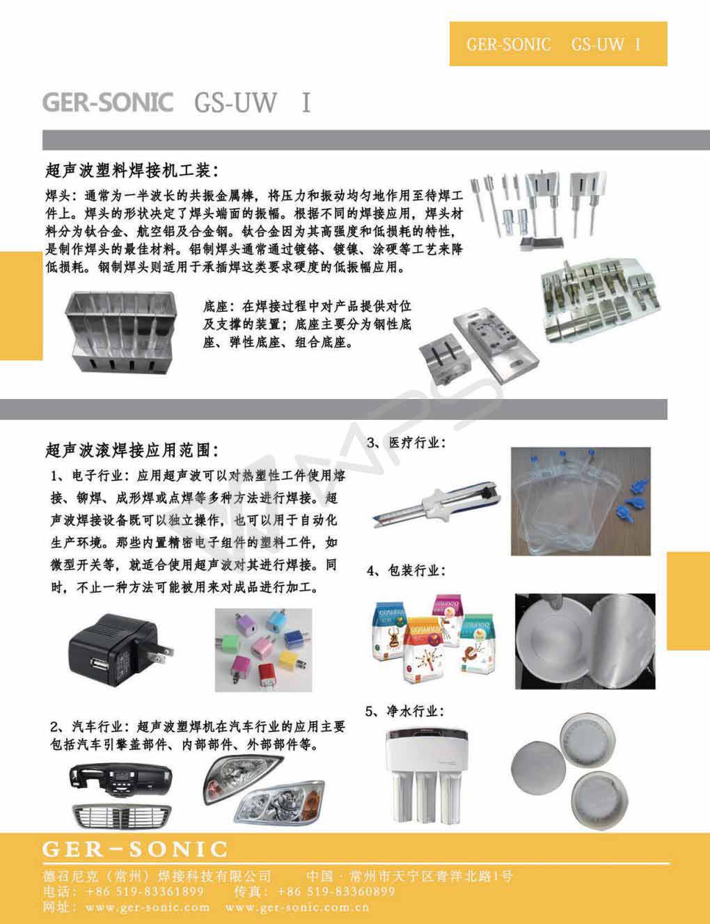 超聲波塑焊機(jī)GS-UW1-2_01.jpg